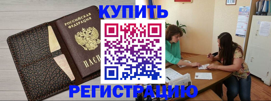 временная прописка в Фрязино